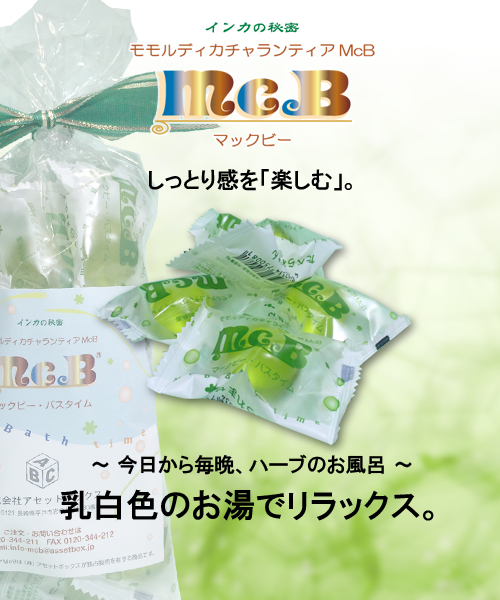 マックビー インカの秘密 3袋 2020/3月 www.krzysztofbialy.com